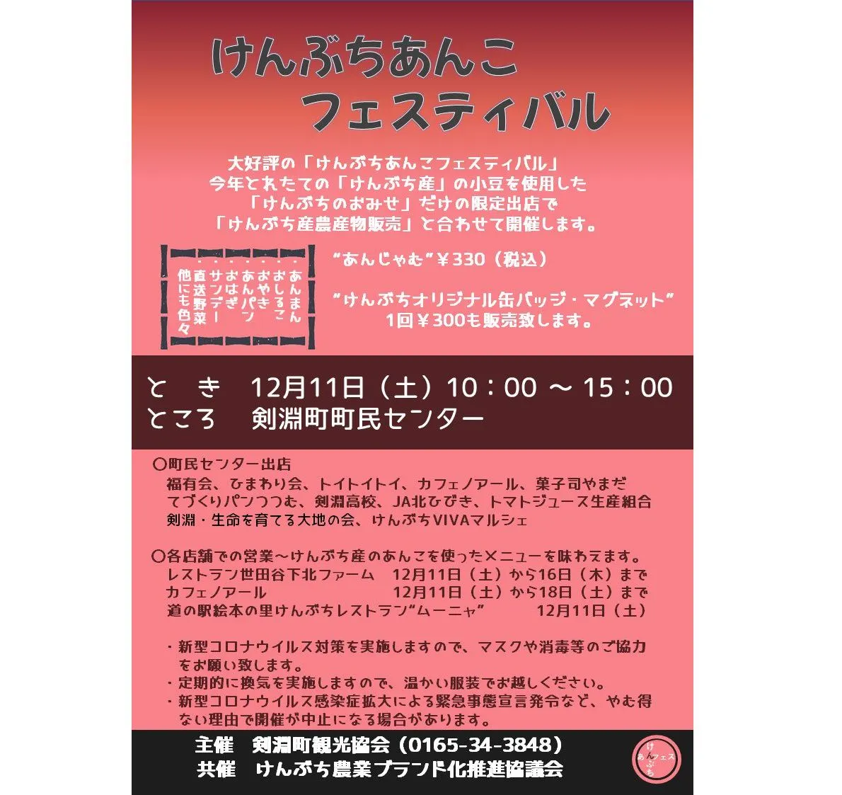 けんぶちあんこフェスティバル（剣淵町）| Domingo -ドミンゴ-