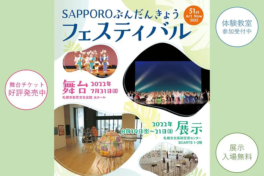 第51回SAPPOROぶんだんきょうフェスティバル【舞台】(札幌市)| Domingo -ドミンゴ-