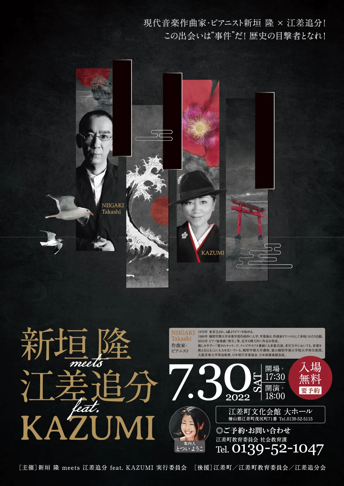 新垣 隆 meets 江差追分 feat. KAZUMI(江差町)| Domingo -ドミンゴ-