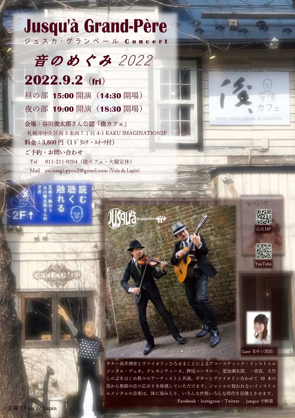ジュスカ・グランペールコンサート 音のめぐみ2022 at 俊カフェ(札幌市)| Domingo -ドミンゴ-