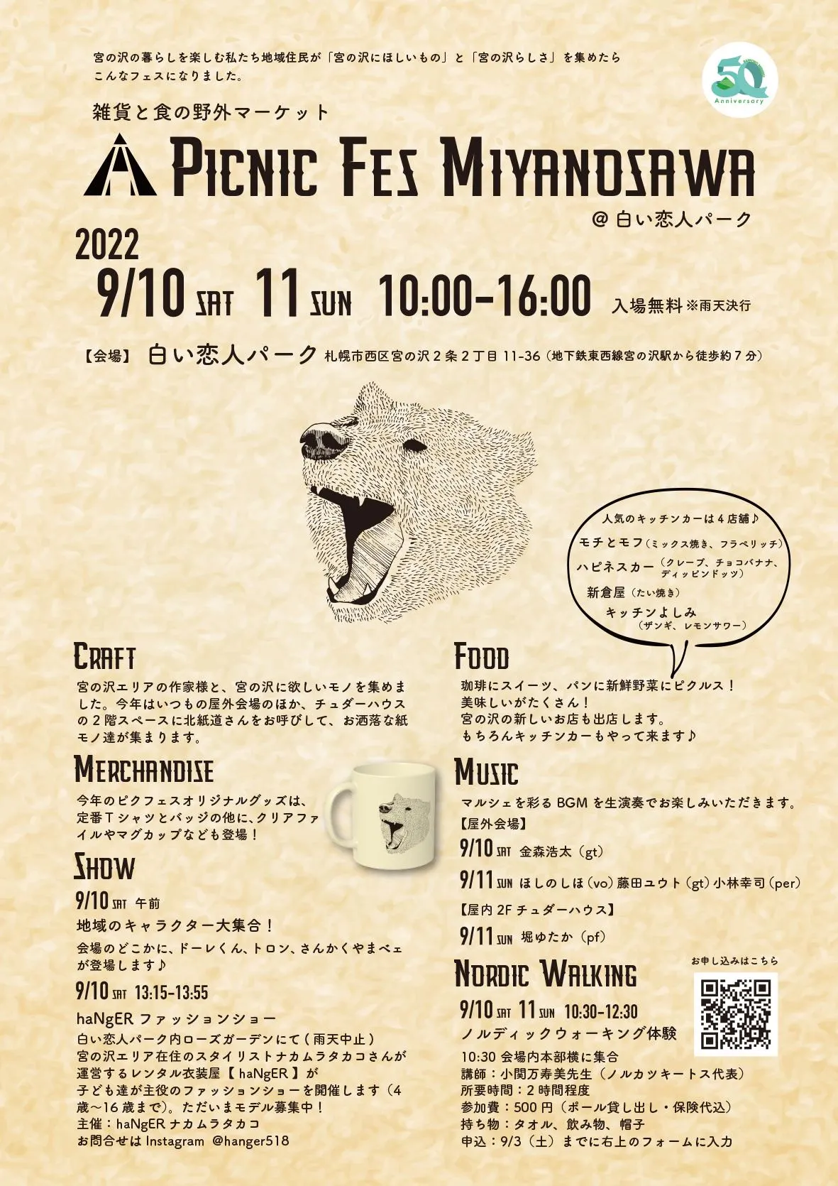 ピクニック・フェス宮の沢2022（札幌市）| Domingo -ドミンゴ-