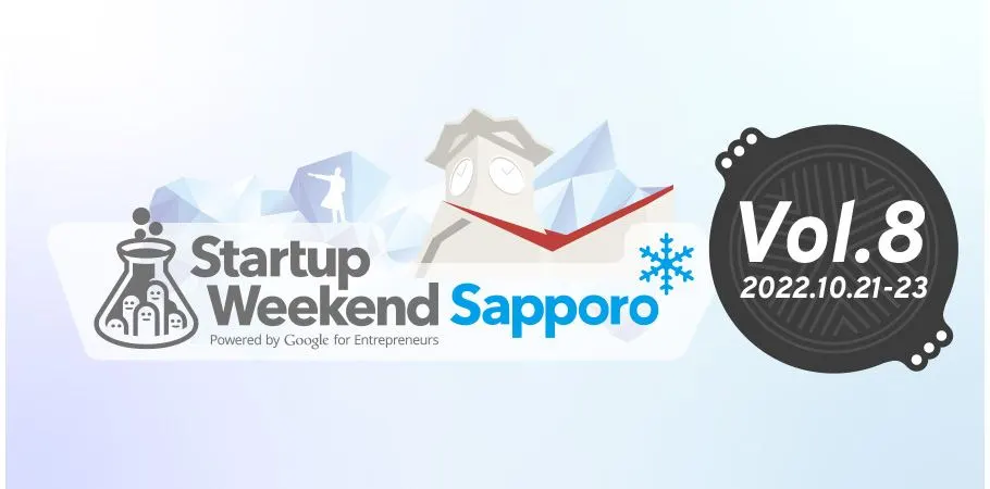 Startup Weekend Sapporo Vol.8(スタートアップ ウィークエンド サッポロ)(札幌市)| Domingo -ドミンゴ-