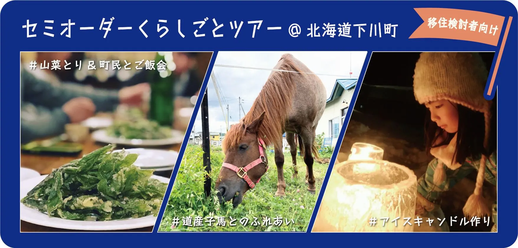 移住検討者向けセミオーダーくらしごとツアー@北海道下川町(下川町)| Domingo -ドミンゴ-