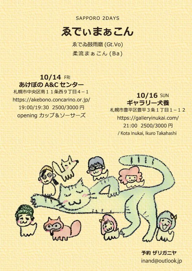 ゑでぃまぁこん SAPPORO 2DAYS(札幌市)| Domingo -ドミンゴ-