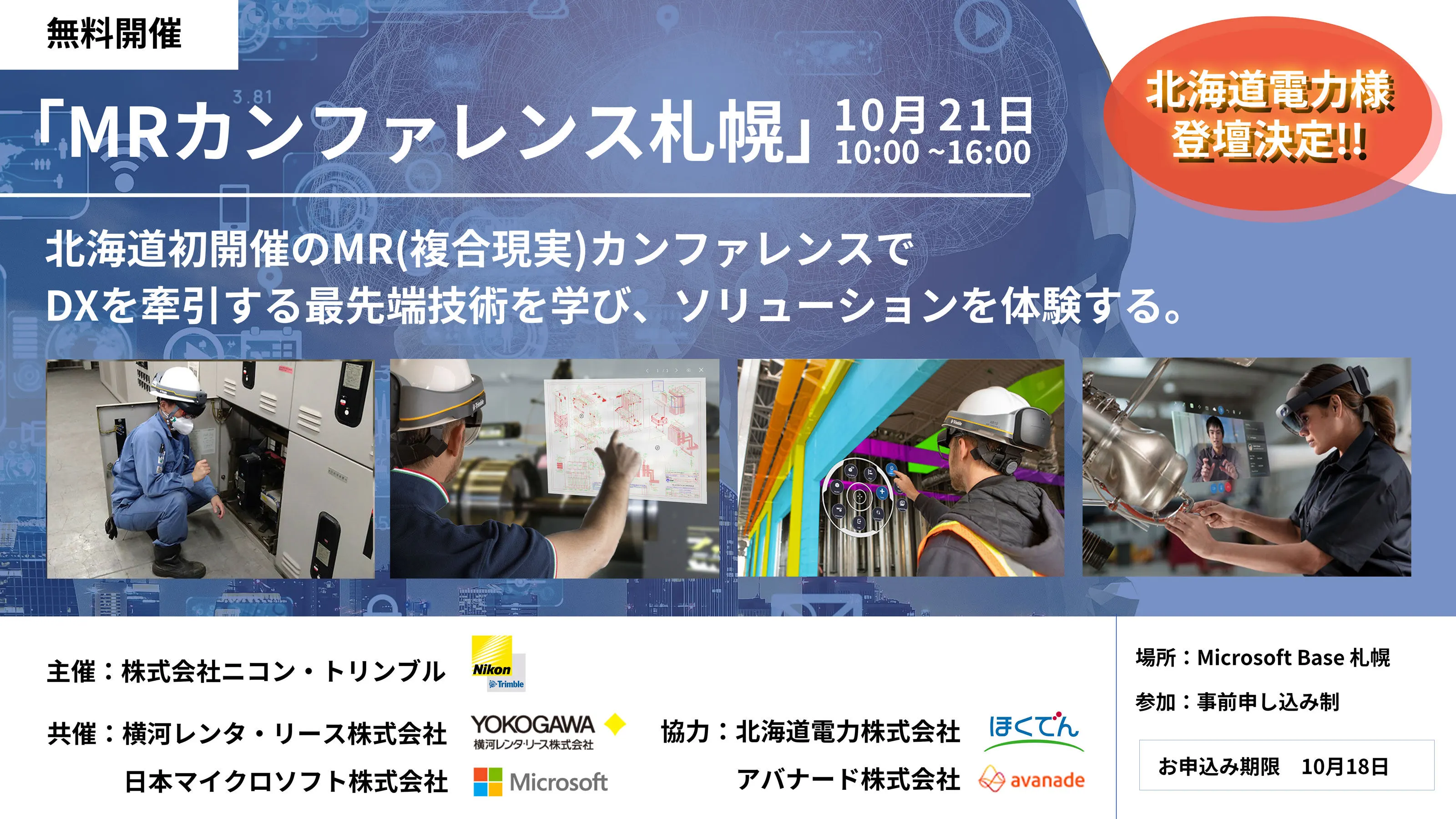 MRカンファレンス札幌（札幌市）| Domingo -ドミンゴ-