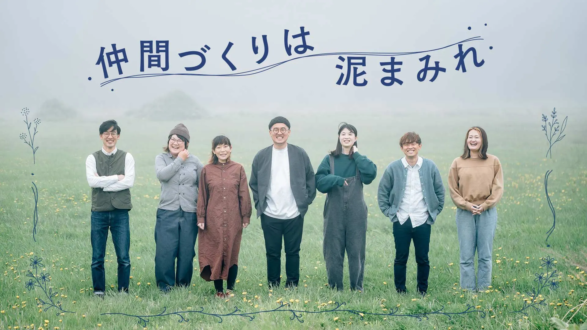 【NHK札幌局トークイベント】仲間づくりは泥まみれ ~ドット道東とローカルフレンズ(札幌市)| Domingo -ドミンゴ-
