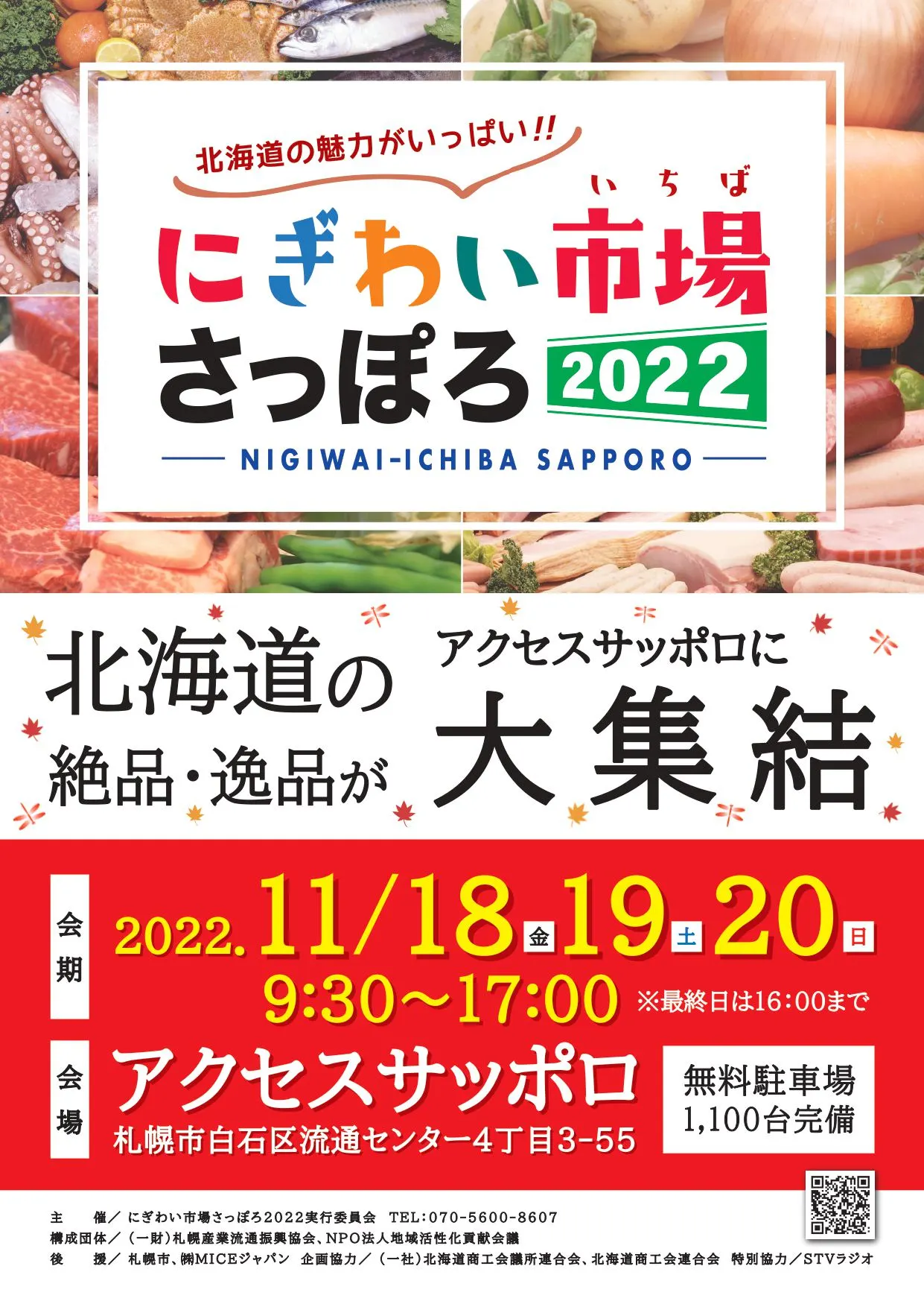にぎわい市場さっぽろ2022（札幌市）| Domingo -ドミンゴ-
