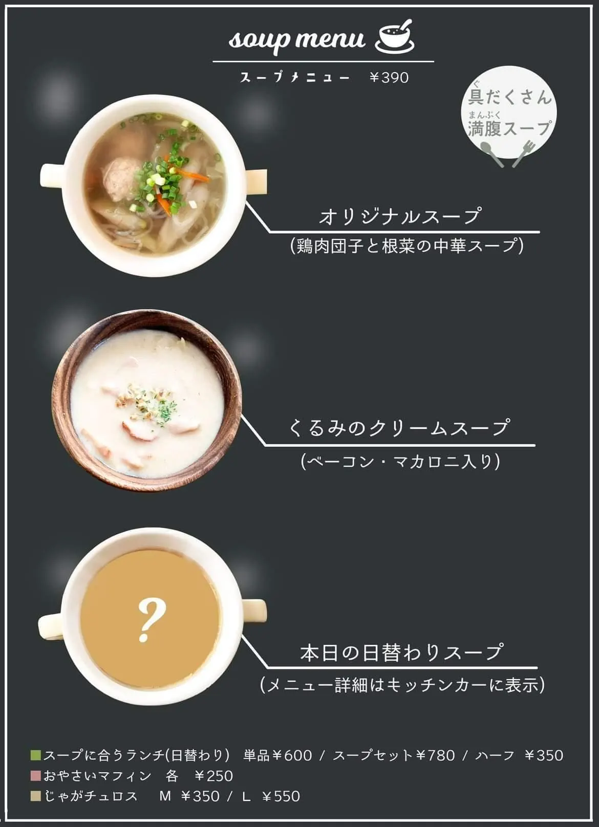 ほっこり、しっかり。スープ専門キッチンカーしるしる|ポップアップストアとまこまいベースにキッチンカー出店(苫小牧市)| Domingo -ドミンゴ-