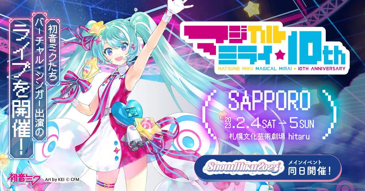 初音ミク「マジカルミライ」10th Anniversary in SAPPORO(札幌市)| Domingo -ドミンゴ-