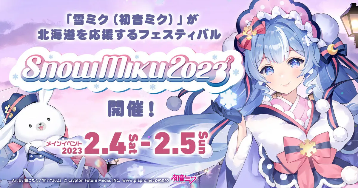 SNOW MIKU 2023(小樽市)| Domingo -ドミンゴ-