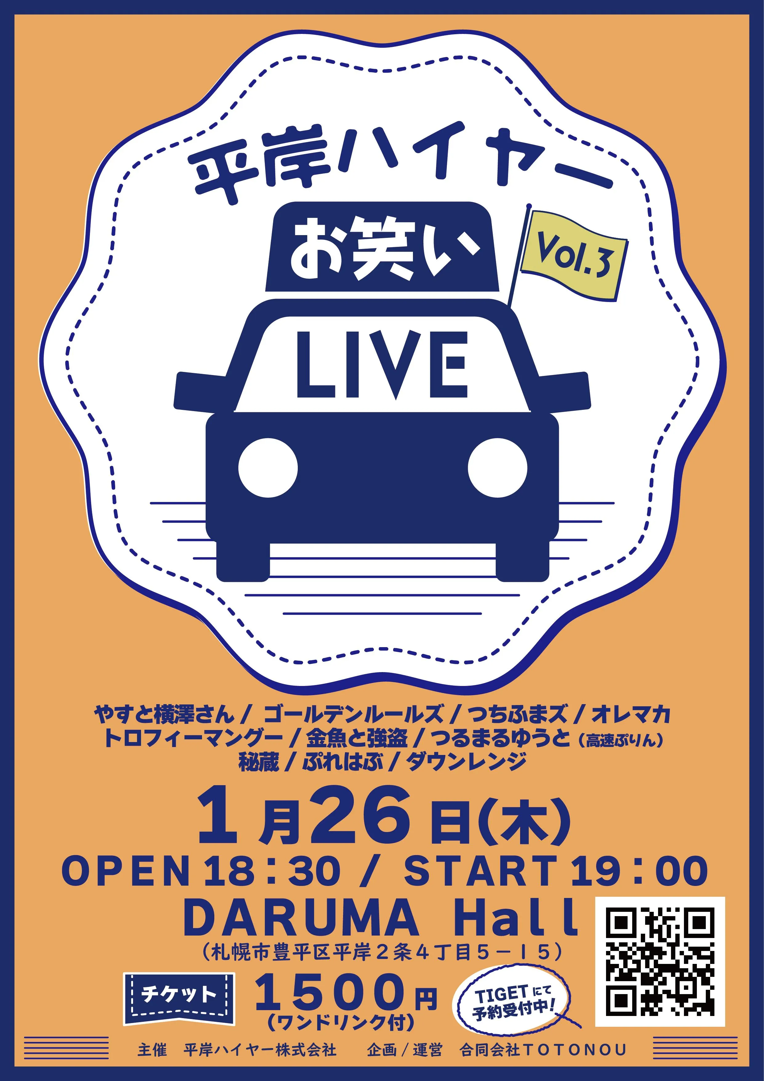 平岸ハイヤーお笑いLIVE　Vol.3（札幌市）| Domingo -ドミンゴ-