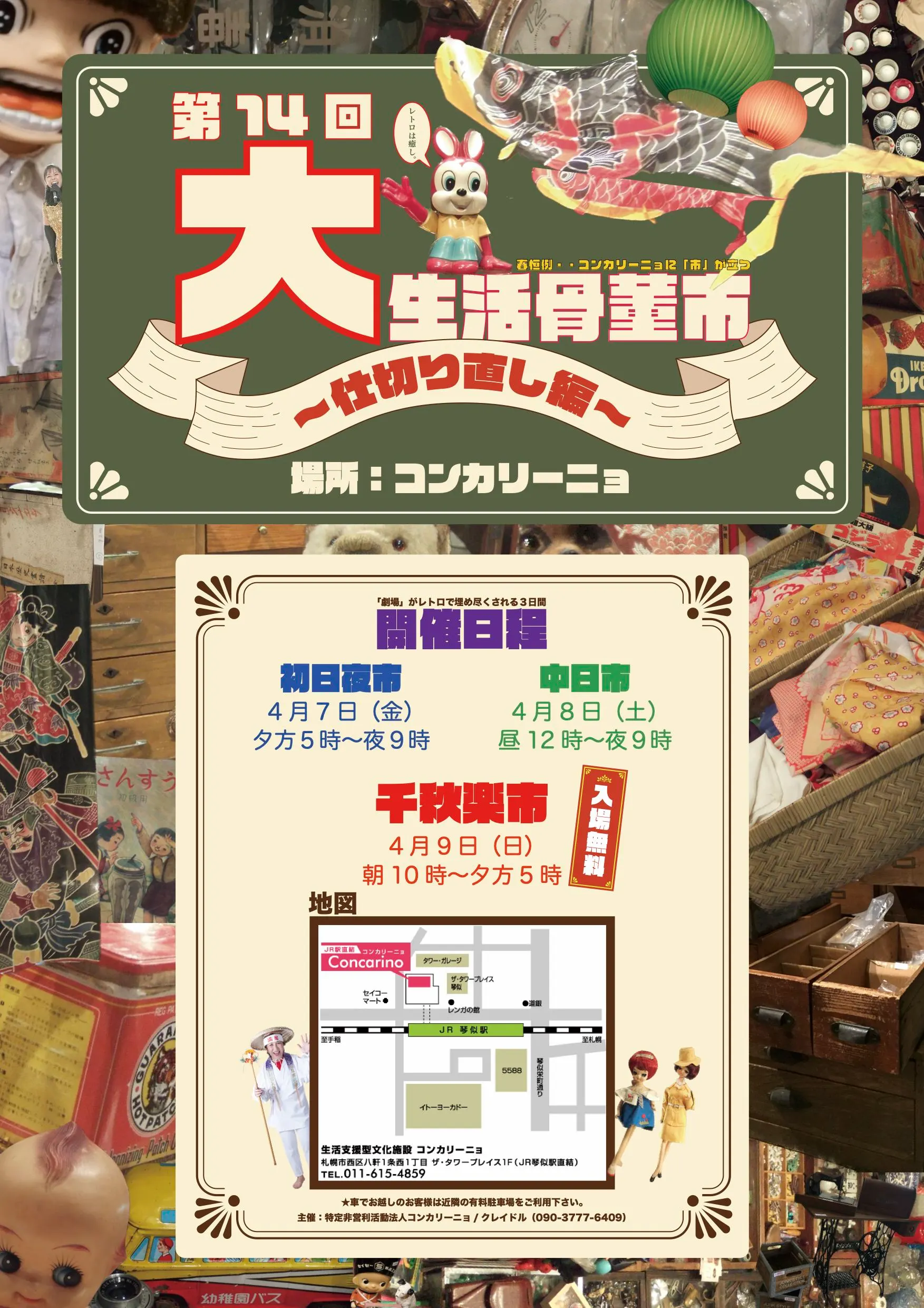 第14回大生活骨董市~仕切り直し編~(札幌市)| Domingo -ドミンゴ-