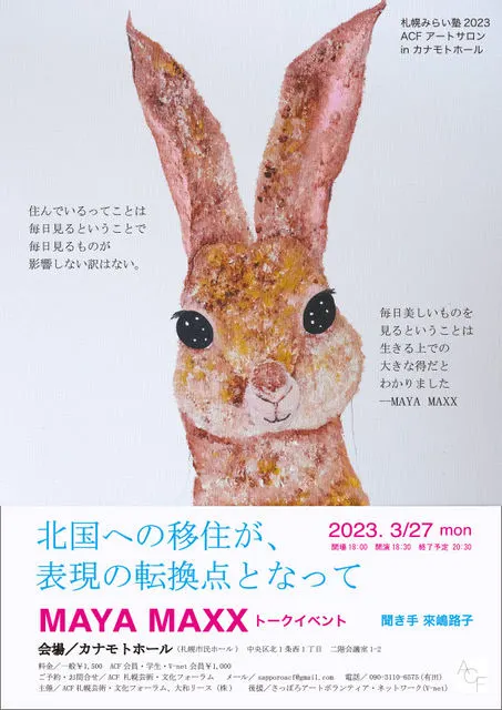 ACFアートサロン 北国への移住が、表現の転換点となって-MAYA MAXXトークイベント(札幌市)| Domingo -ドミンゴ-