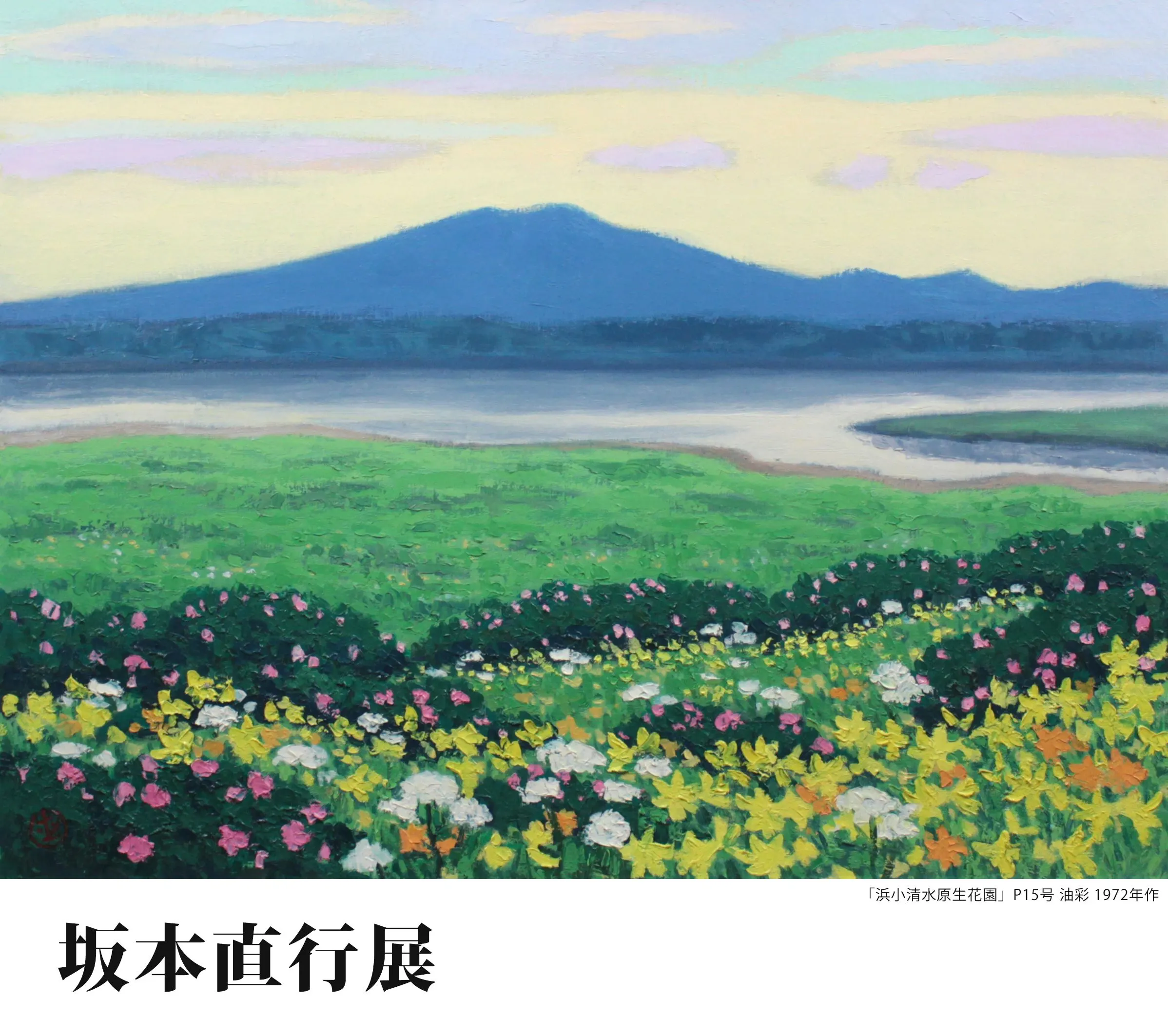 坂本直行展（札幌市）| Domingo -ドミンゴ-