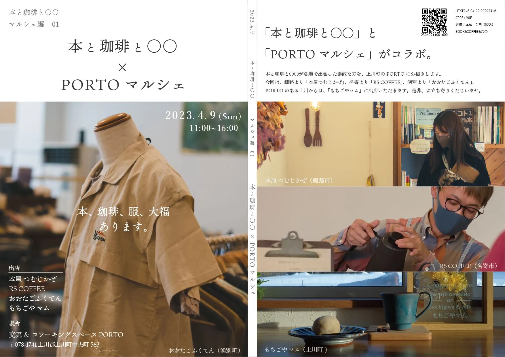 本と珈琲と〇〇 × PORTOマルシェ(上川町)| Domingo -ドミンゴ-