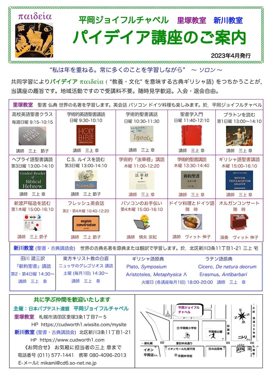 パイデイア講座(札幌市)| Domingo -ドミンゴ-