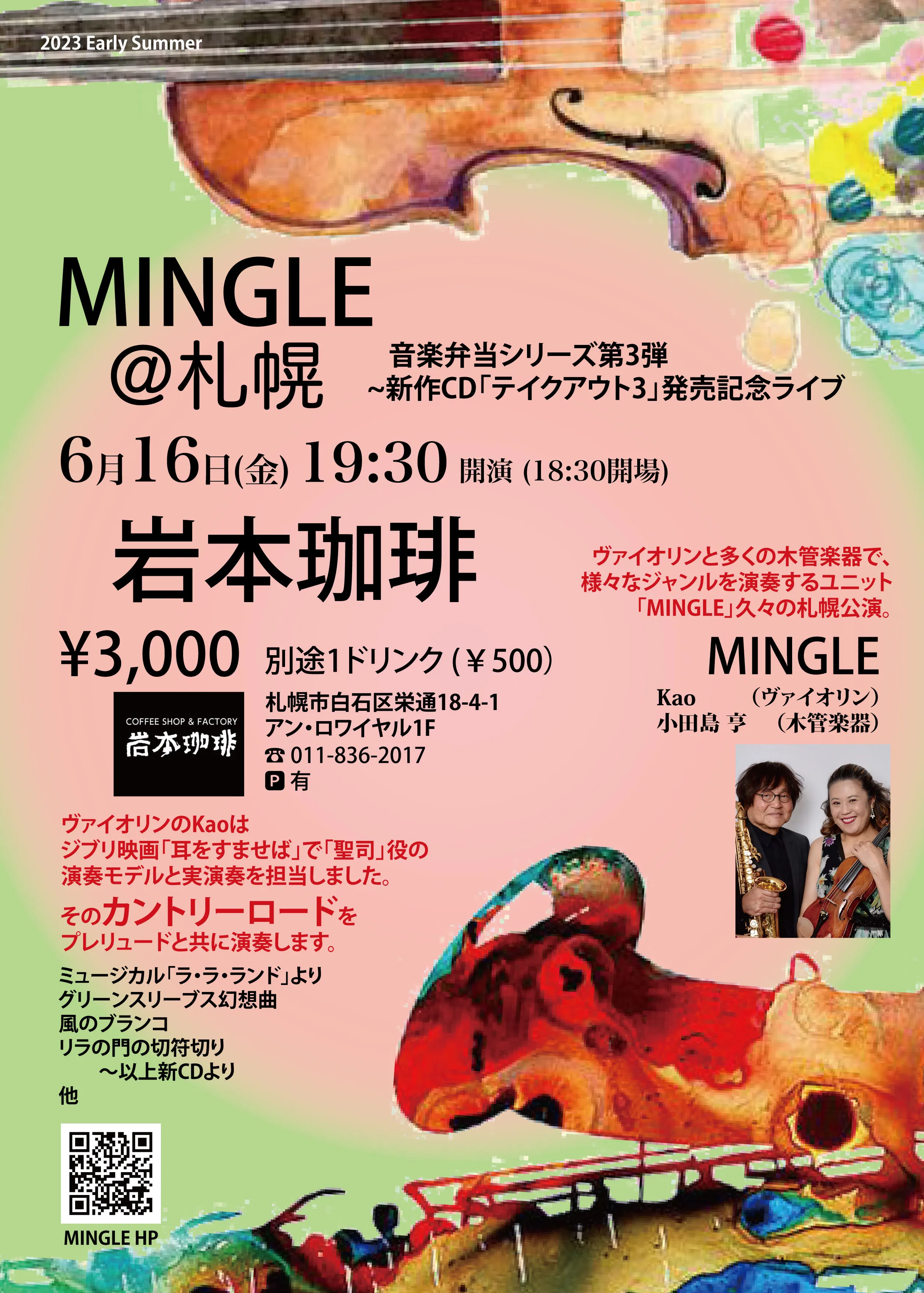 MINGLE@札幌〜 新作CD「Take Out 3」発売記念ライブ 2023 Early Summer(札幌市)| Domingo -ドミンゴ-