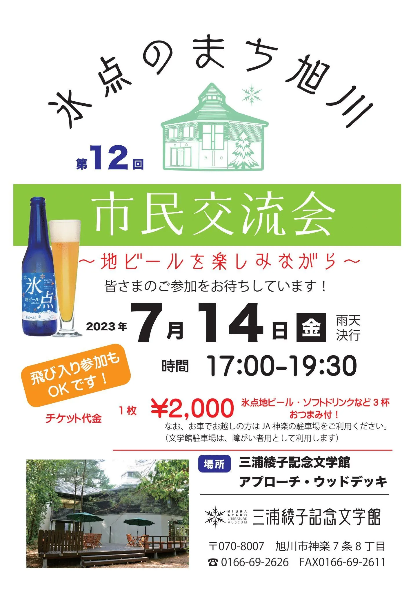 氷点のまち旭川　第12回　市民交流会～地ビールを楽しみながら～（旭川市）| Domingo -ドミンゴ-