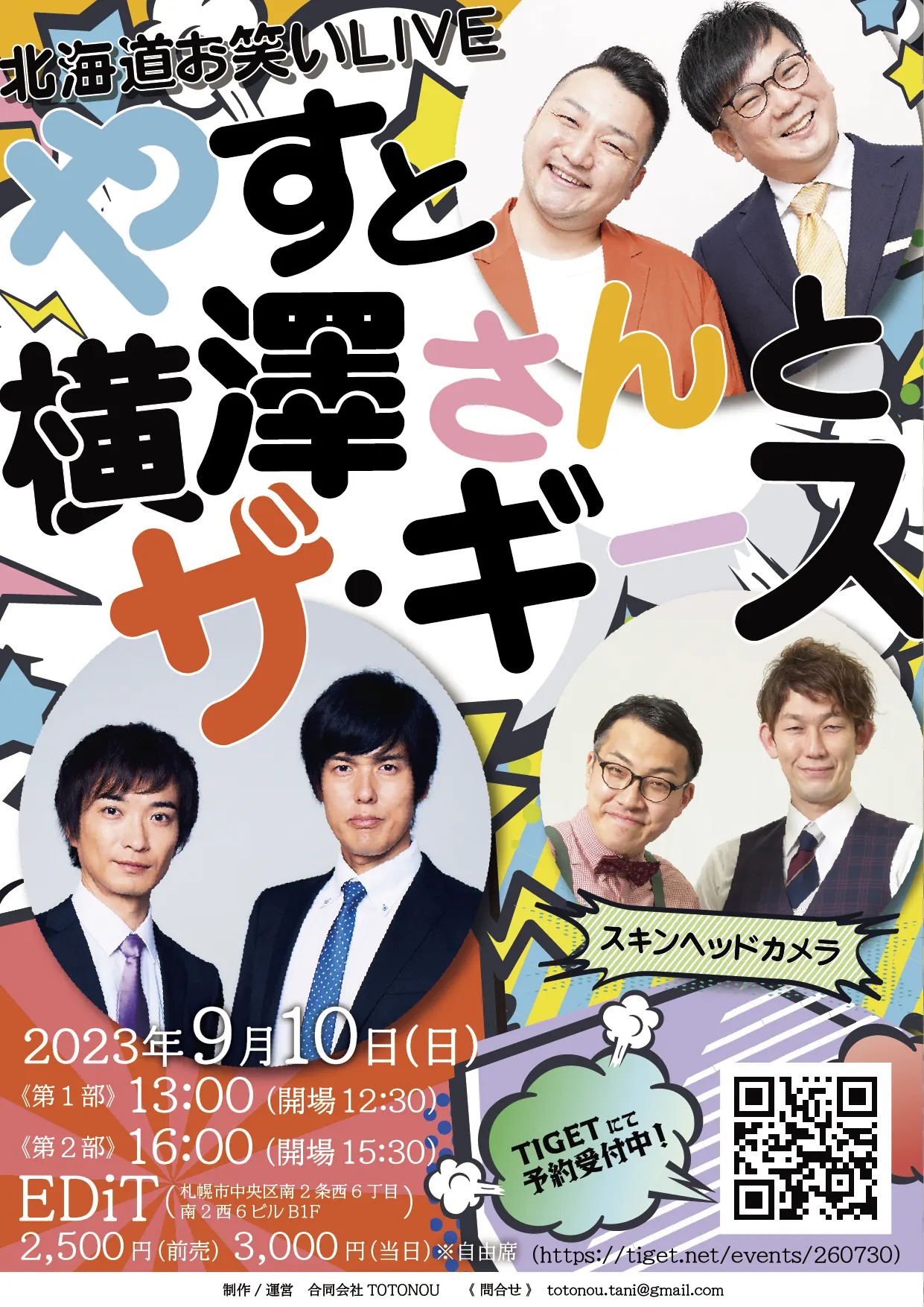 《 北海道お笑いLIVE 》やすと横澤さんとザ・ギース(札幌市)| Domingo -ドミンゴ-