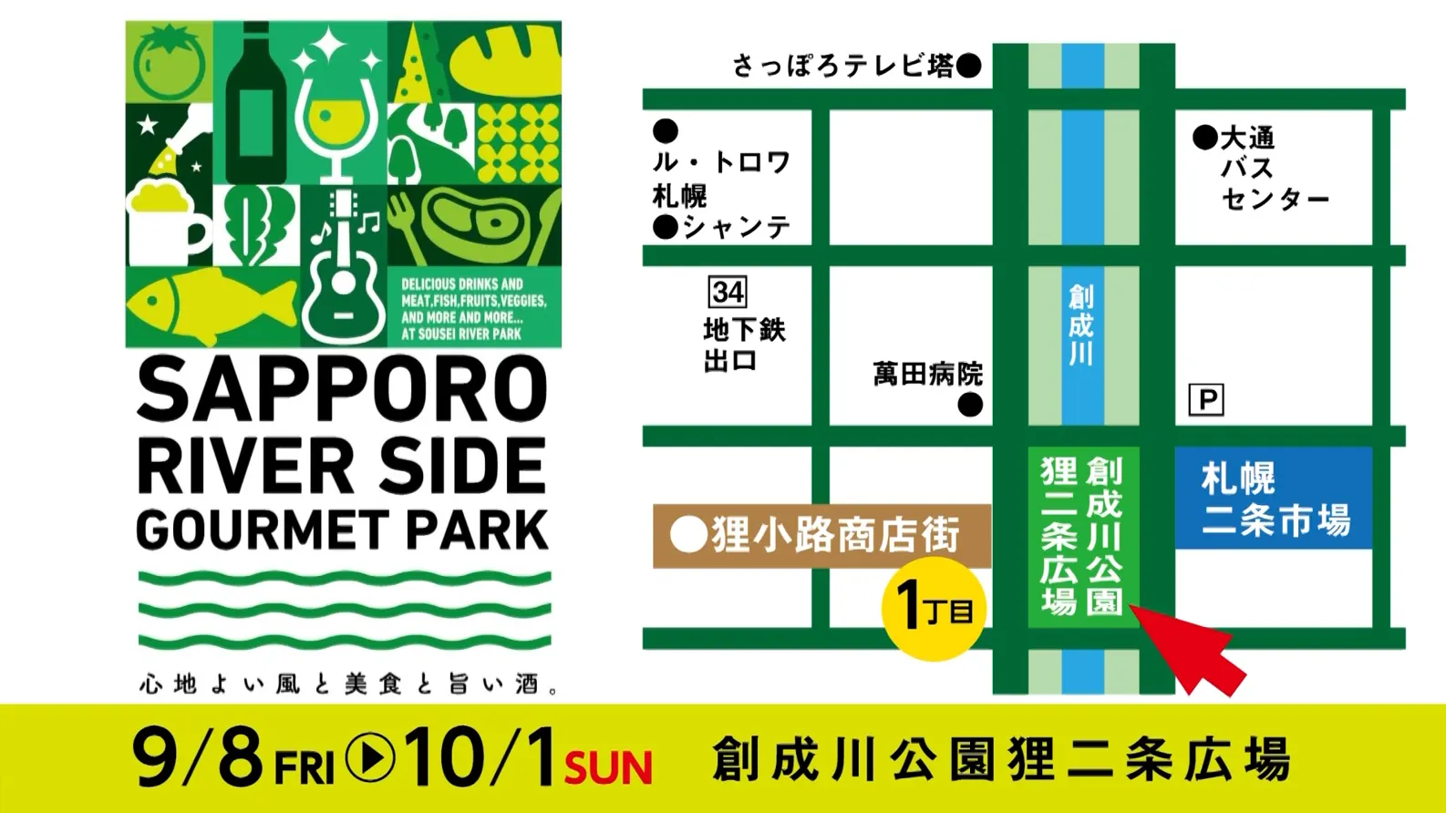 ⼼地よい⾵と美⾷と旨い酒 SAPPORO RIVER SIDE GOURMET PARK(札幌市)| Domingo -ドミンゴ-