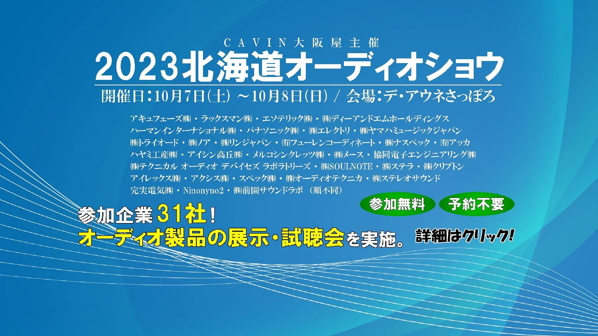 2023北海道オーディオショウ(札幌市)| Domingo -ドミンゴ-