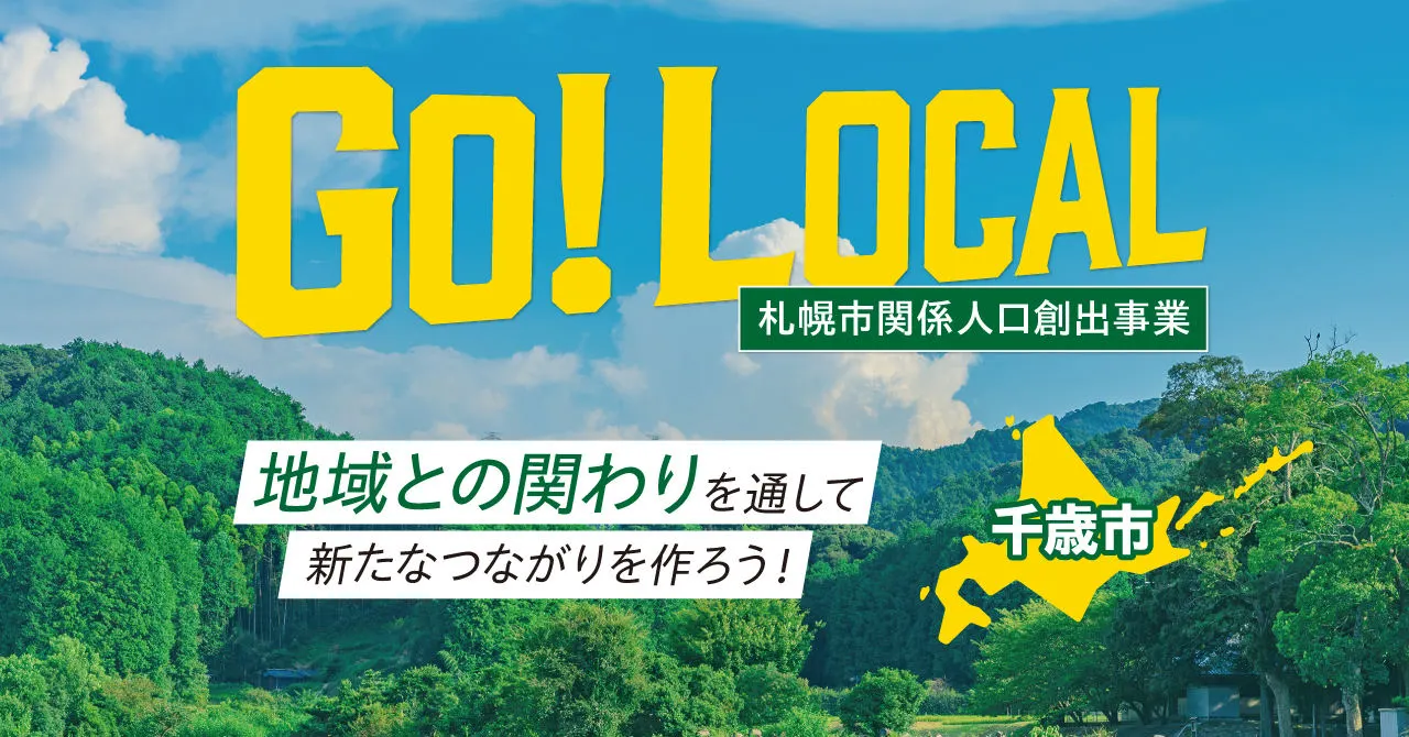 GO! LOCAL 支笏湖(千歳市)| Domingo -ドミンゴ-