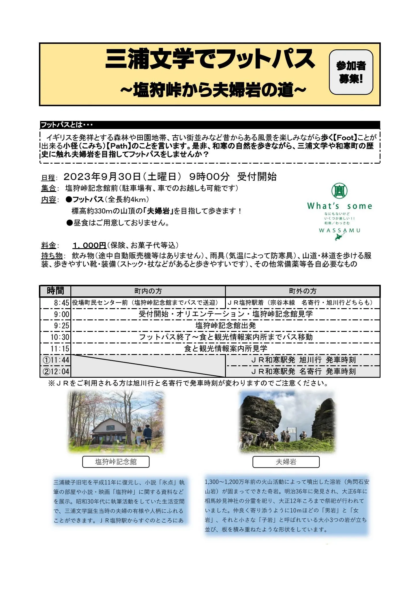 三浦文学でフットパス~塩狩峠から夫婦岩の道~(和寒町)| Domingo -ドミンゴ-