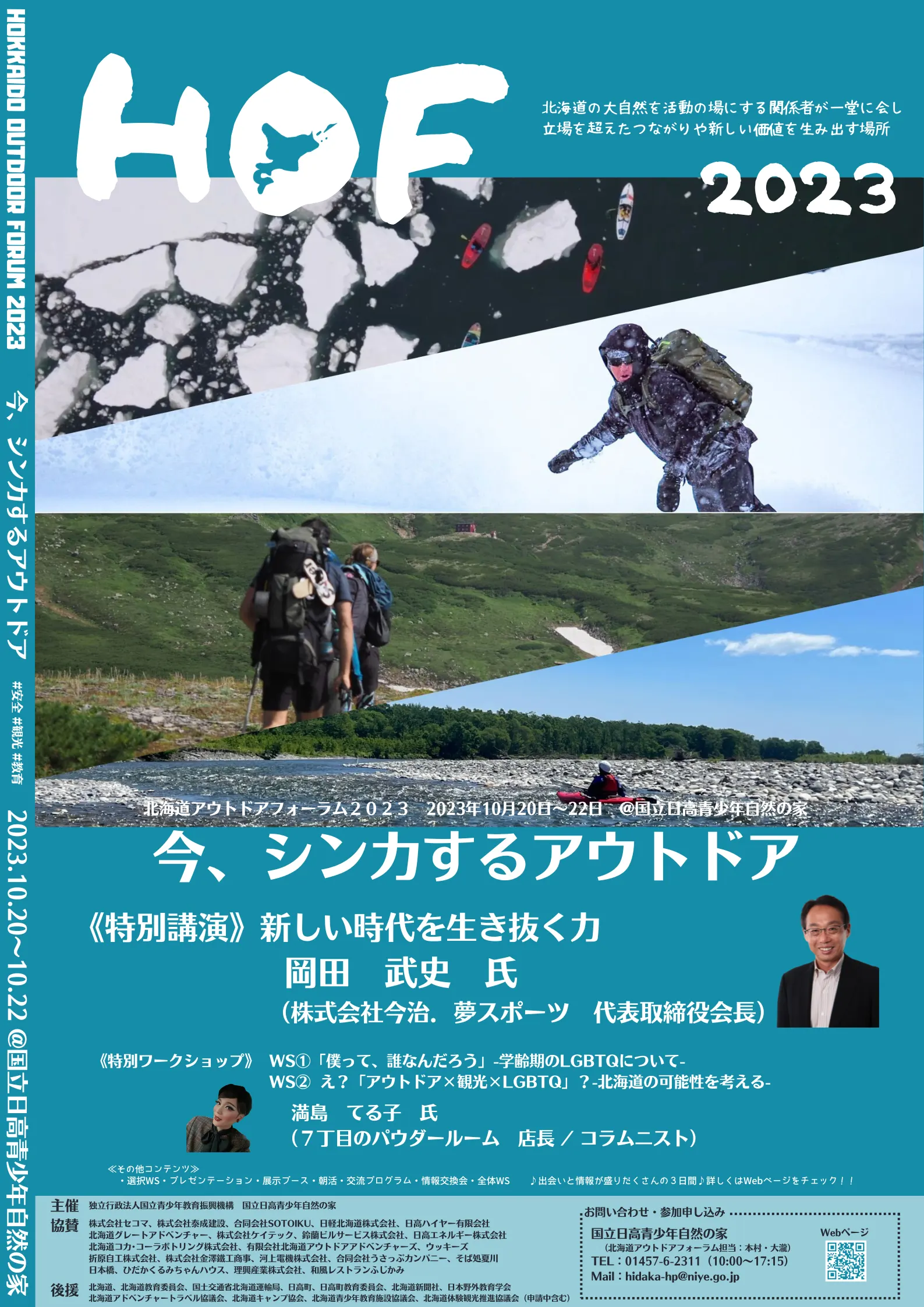 北海道アウトドアフォーラム2023(日高町)| Domingo -ドミンゴ-
