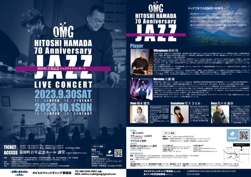 浜田均 古希記念 ジャズライブコンサート(幕別町)| Domingo -ドミンゴ-