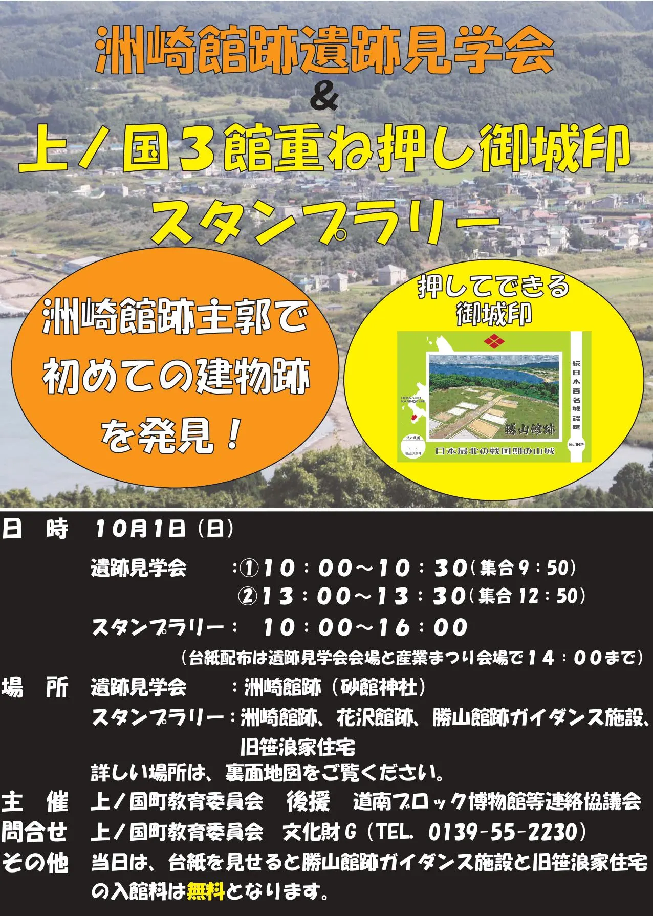 洲崎館跡遺跡見学会&上ノ国3館重ね押し御城印スタンプラリー(上ノ国町)| Domingo -ドミンゴ-
