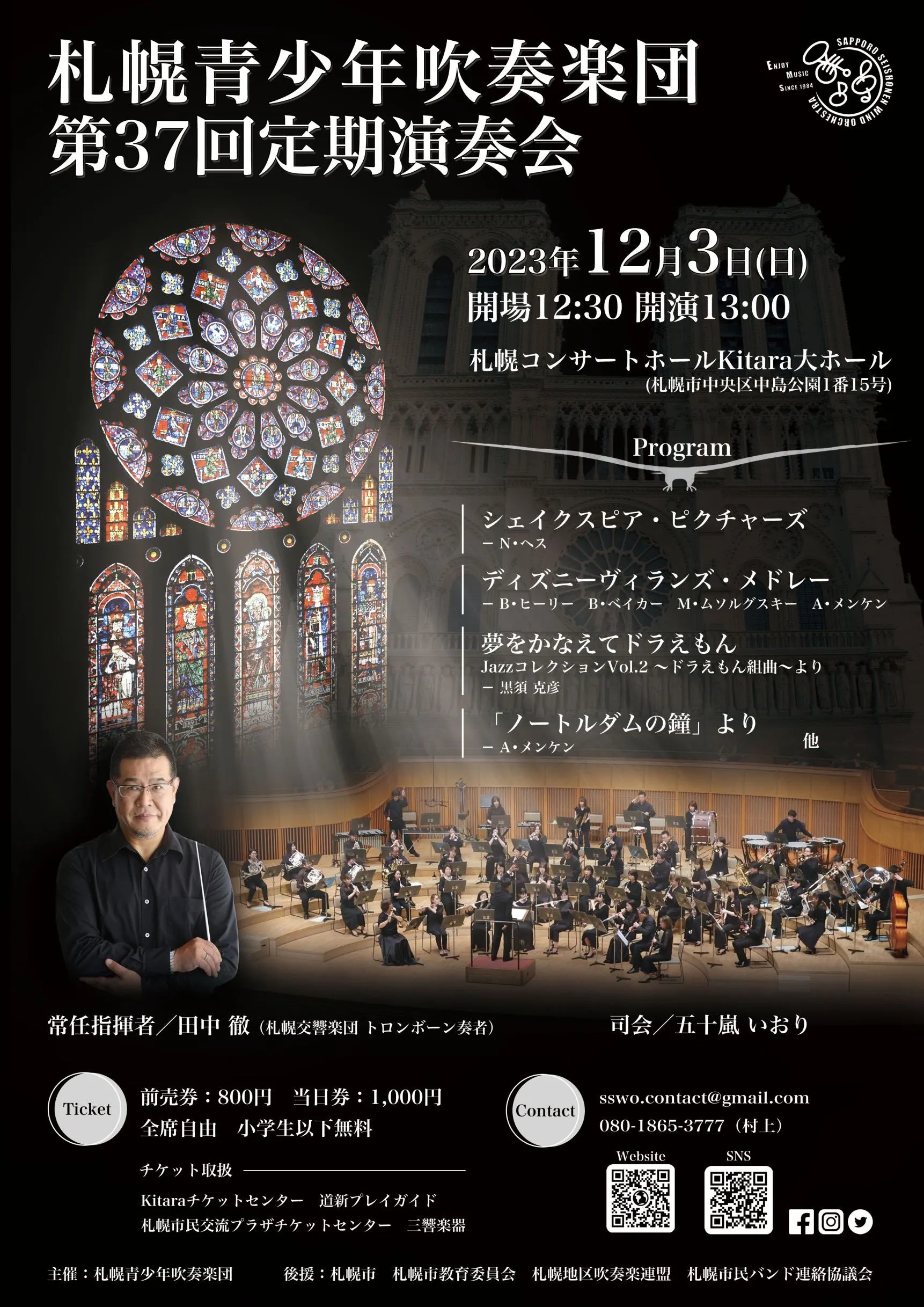 札幌青少年吹奏楽団第37回定期演奏会(札幌市)| Domingo -ドミンゴ-