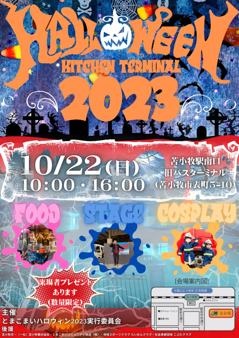 ハロウィンキッチンターミナル2023(苫小牧市)| Domingo -ドミンゴ-