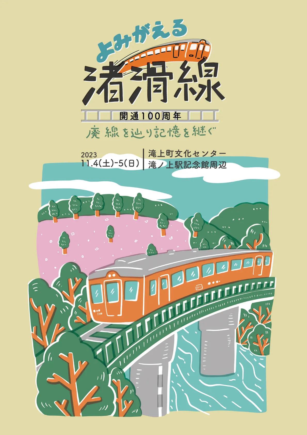 【記念Tシャツ販売中】よみがえる渚滑線～開通から100年～廃線を辿り記憶を継ぐ（瀧上町）| 多明哥