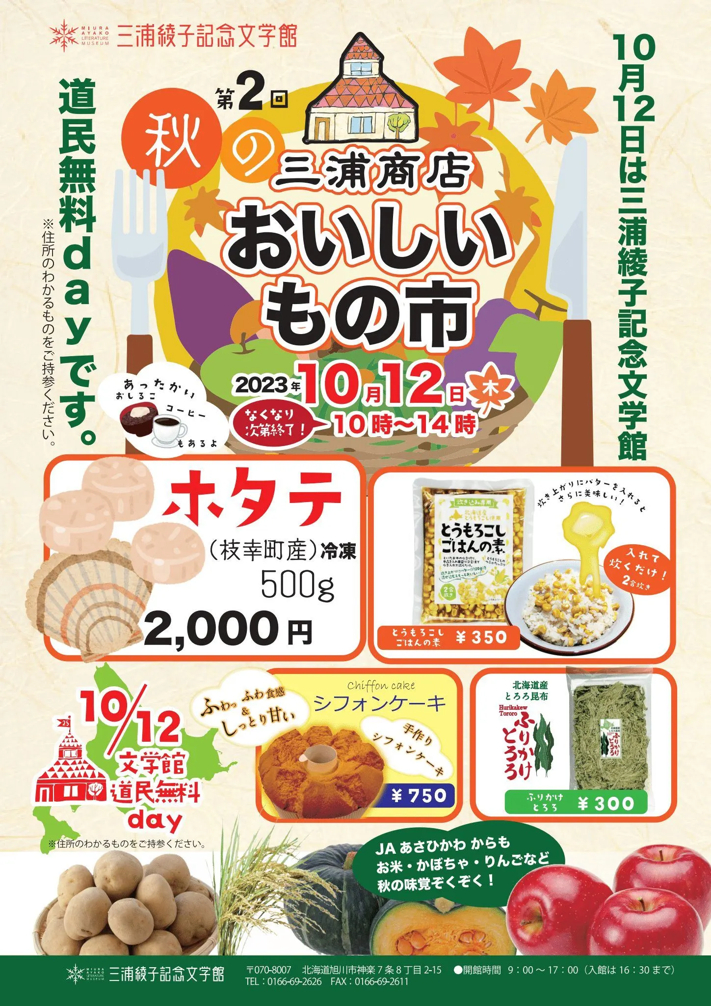 第2回 秋の三浦商店・おいしいもの市(旭川市)| Domingo -ドミンゴ-