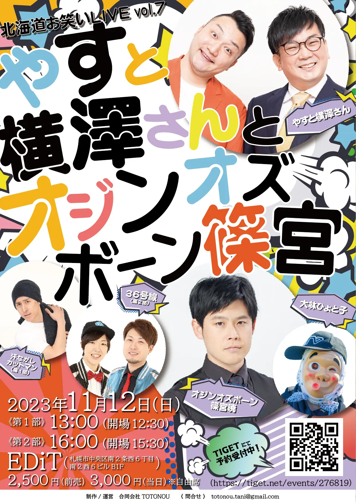 《 北海道お笑いLIVE vol.7 》やすと横澤さんとオジンオズボーン篠宮(札幌市)| Domingo -ドミンゴ-