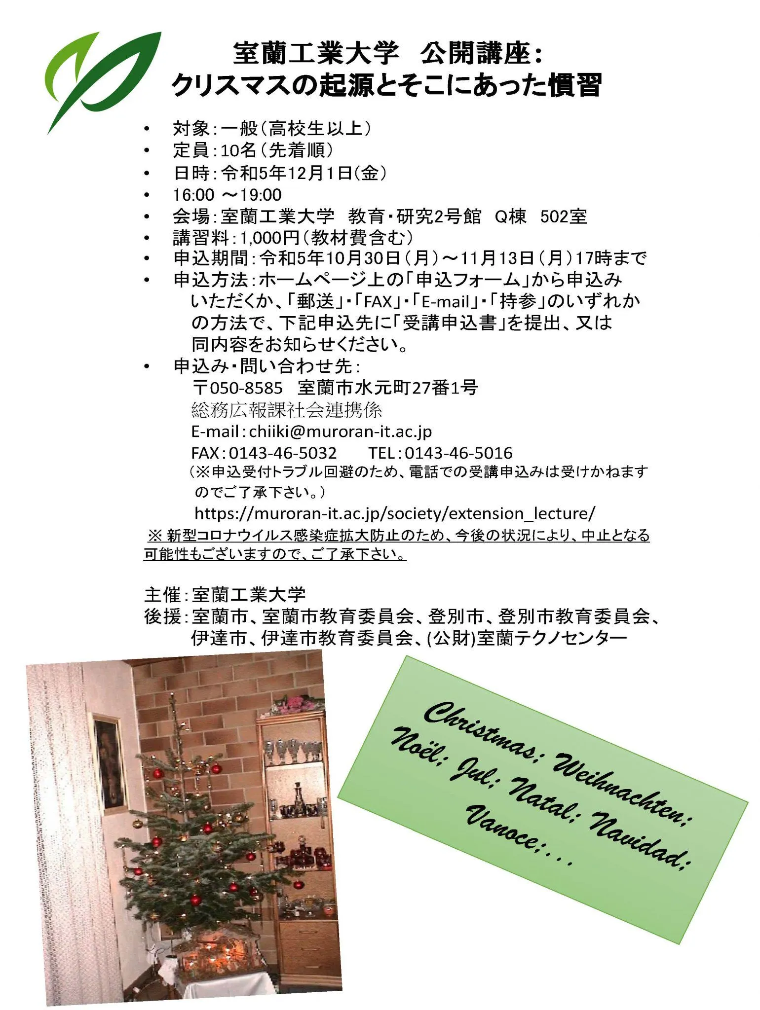 公開講座「クリスマスの起源とそこにあった慣習」(室蘭市)| Domingo -ドミンゴ-
