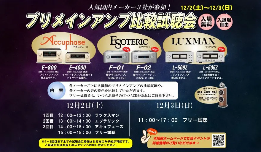 CAVIN大阪屋 オーディオ プリメインアンプ比較試聴会(札幌市)| Domingo -ドミンゴ-