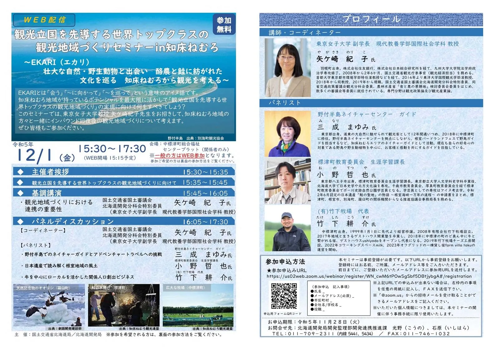 観光立国を先導する世界トップクラスの観光地域づくりセミナーin知床ねむろ(中標津町)| Domingo -ドミンゴ-