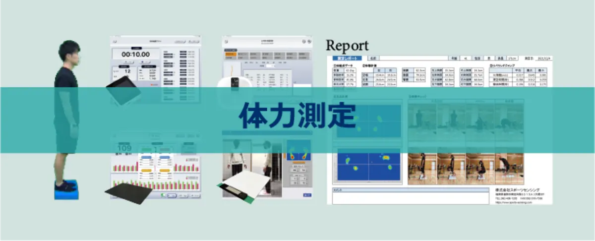 小学生から大人まで!スポーツセンシングスポーツ能力測定会!(札幌市)| Domingo -ドミンゴ-