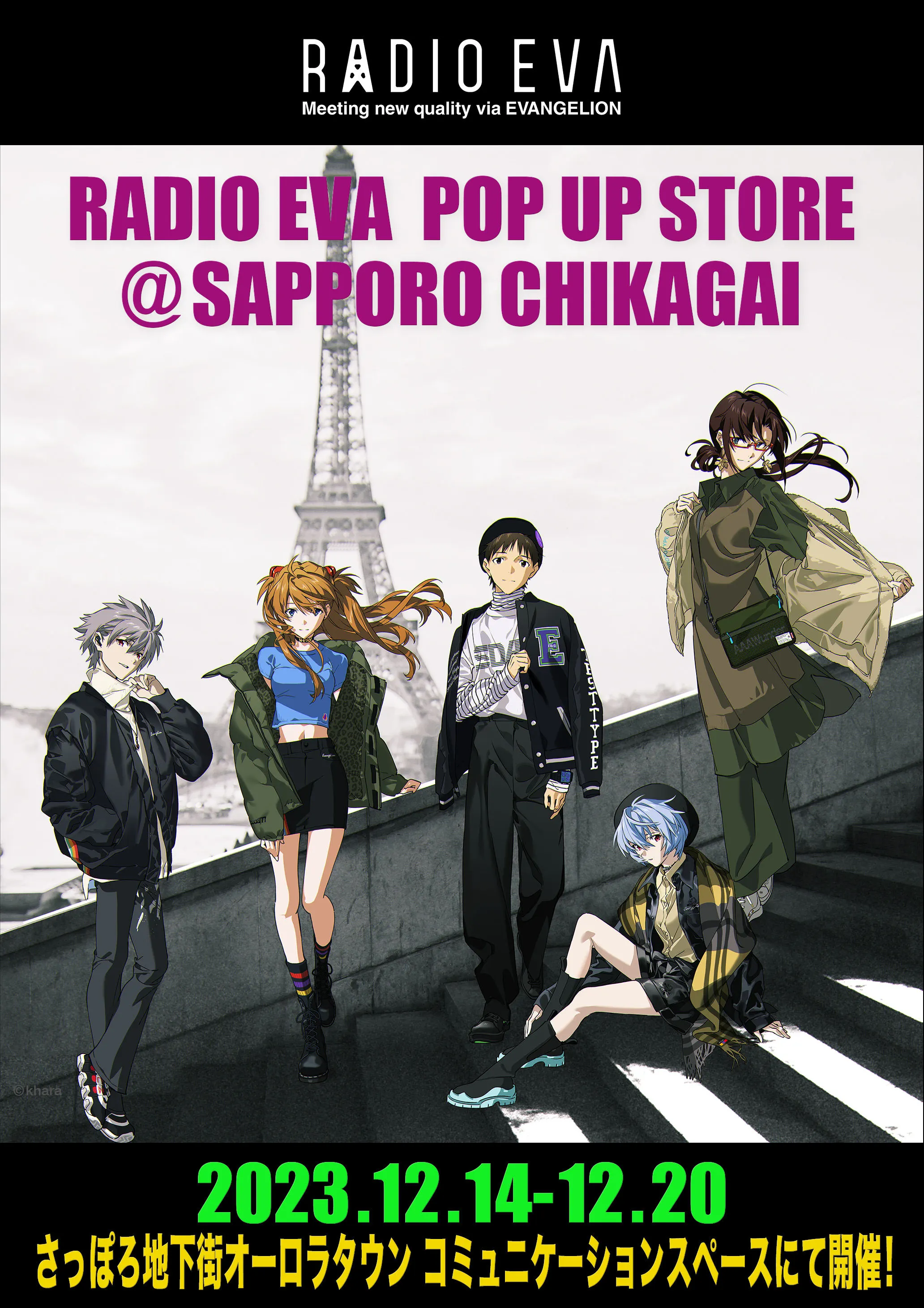 RADIO EVA POP UP STORE@SAPPORO CHIKAGAIが開催決定!(札幌市)| Domingo -ドミンゴ-