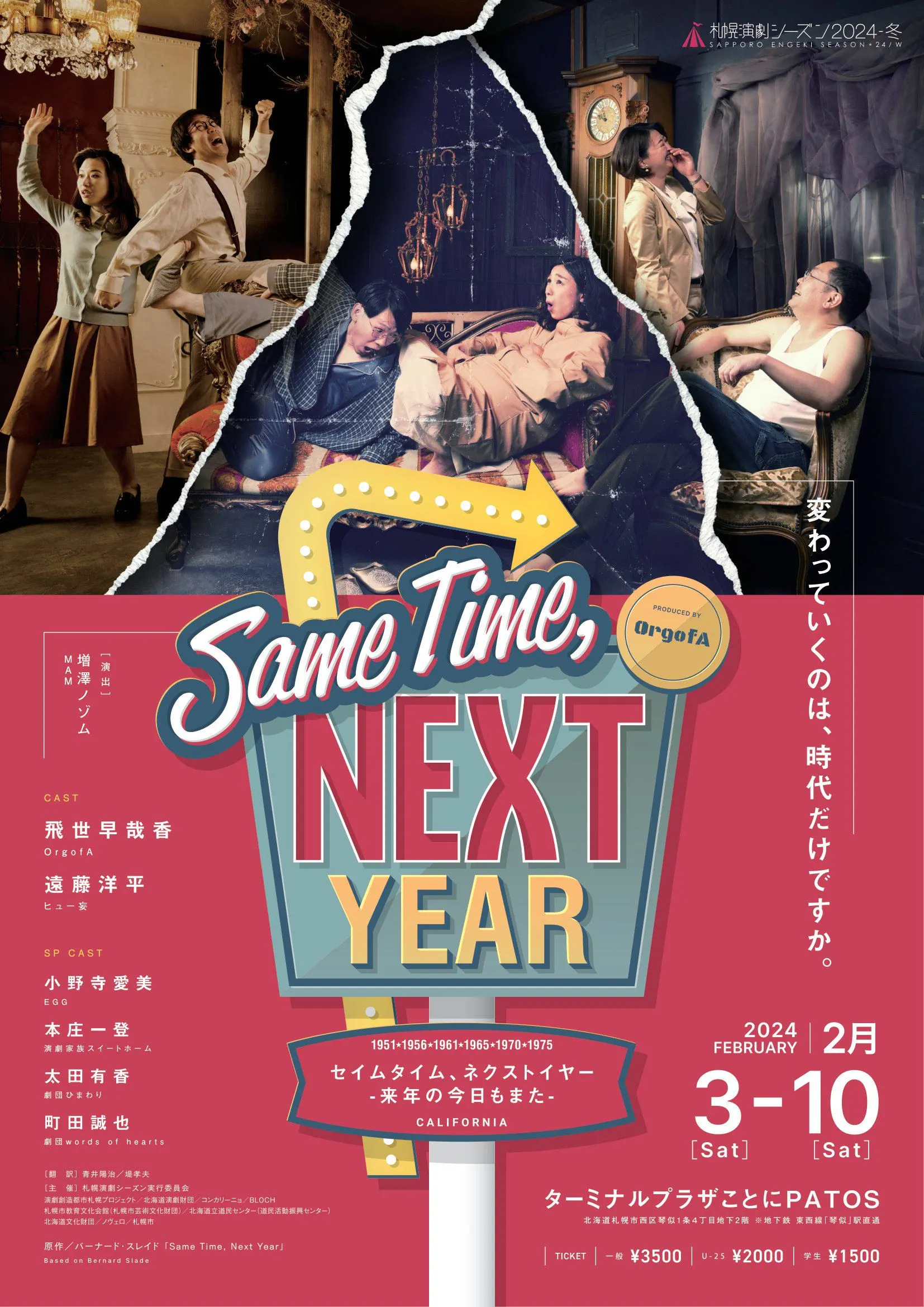 Same Time,Next Year-来年の今日もまた-(札幌市)| Domingo -ドミンゴ-
