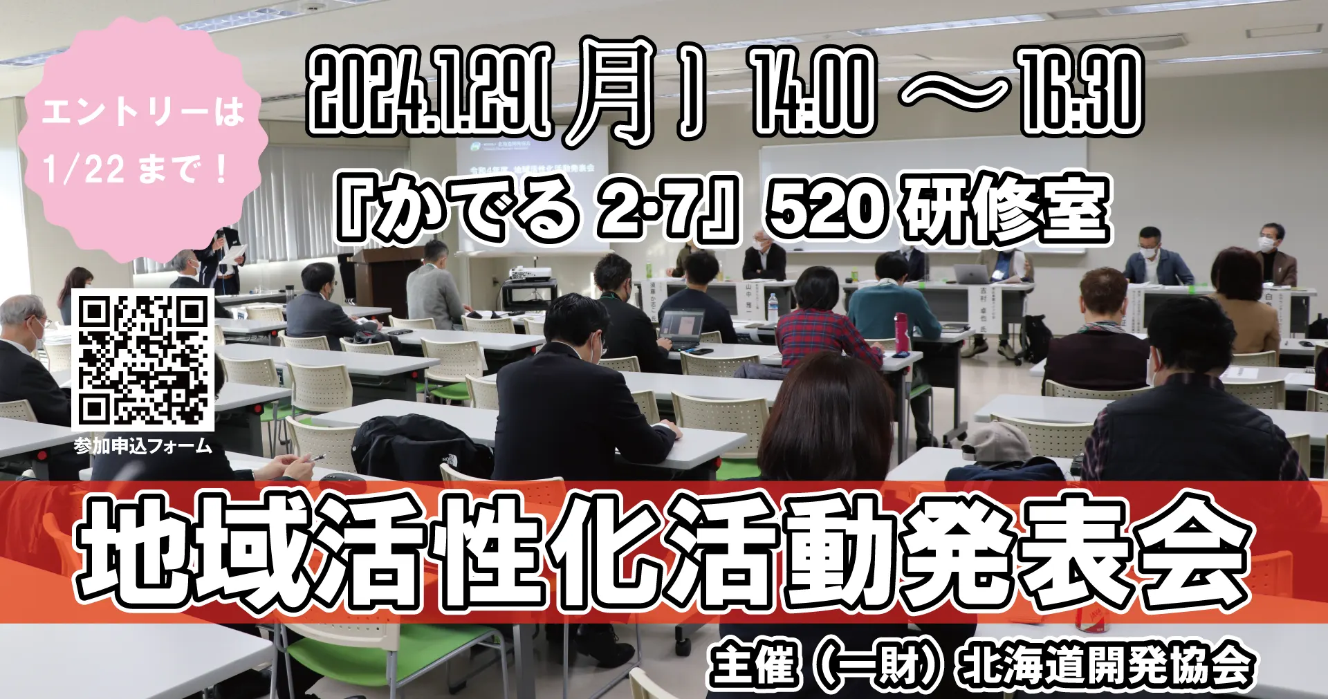 令和5年度 地域活性化活動発表会(札幌市)| Domingo -ドミンゴ-