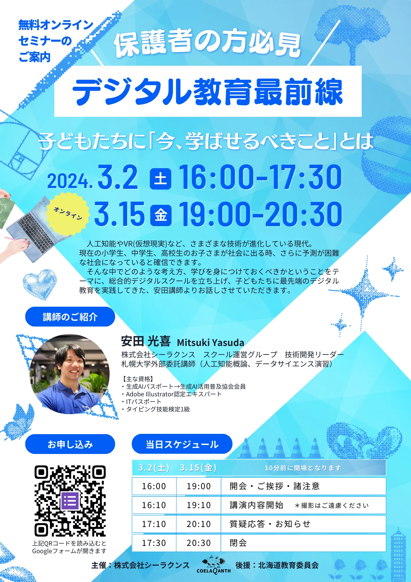 デジタル教育最前線（札幌市）| Domingo -ドミンゴ-
