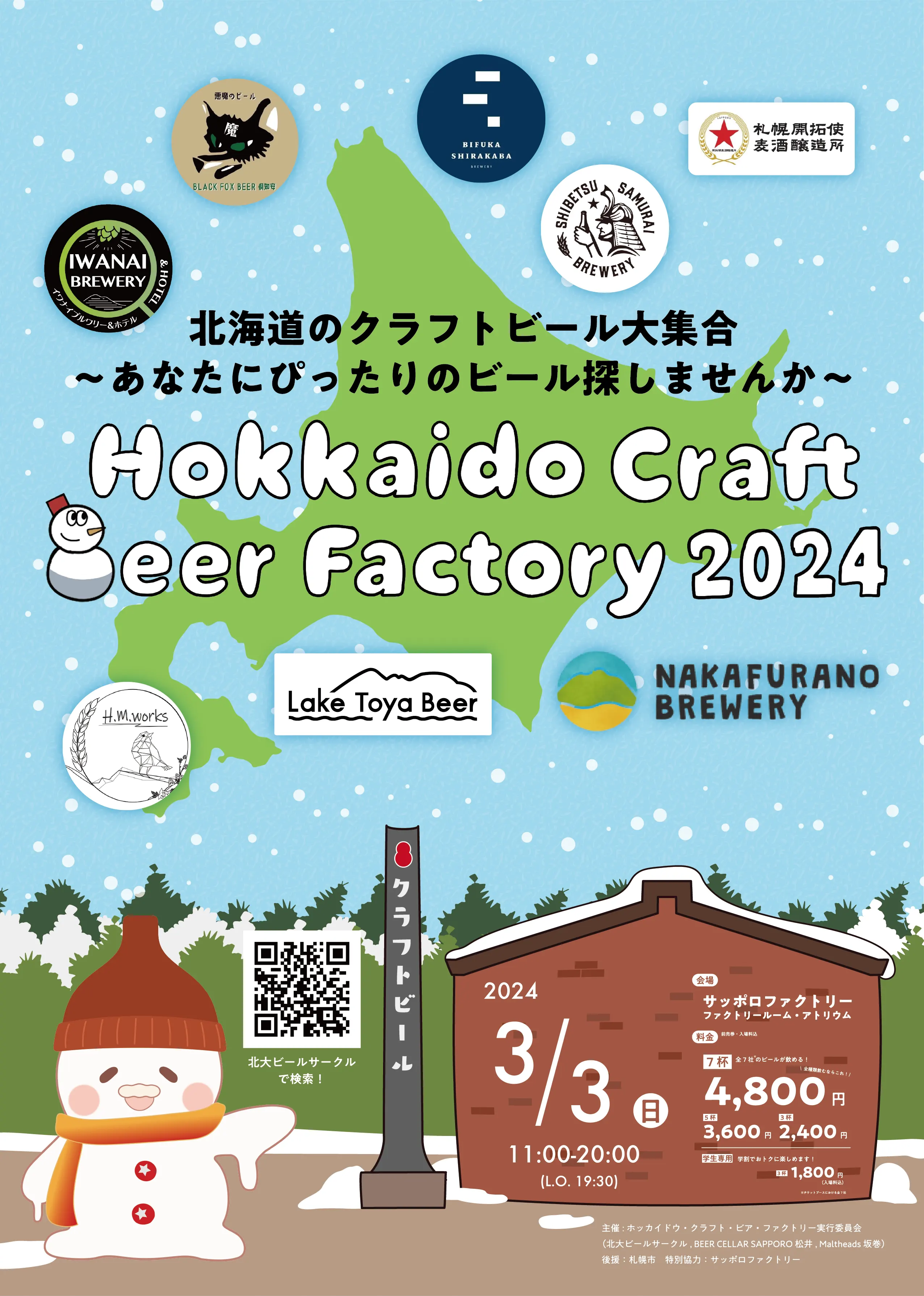 Hokkaido Craft Beer Factory 2024【北海道のクラフトビール醸造所7社が集うお祭り】(札幌市)| Domingo -ドミンゴ-