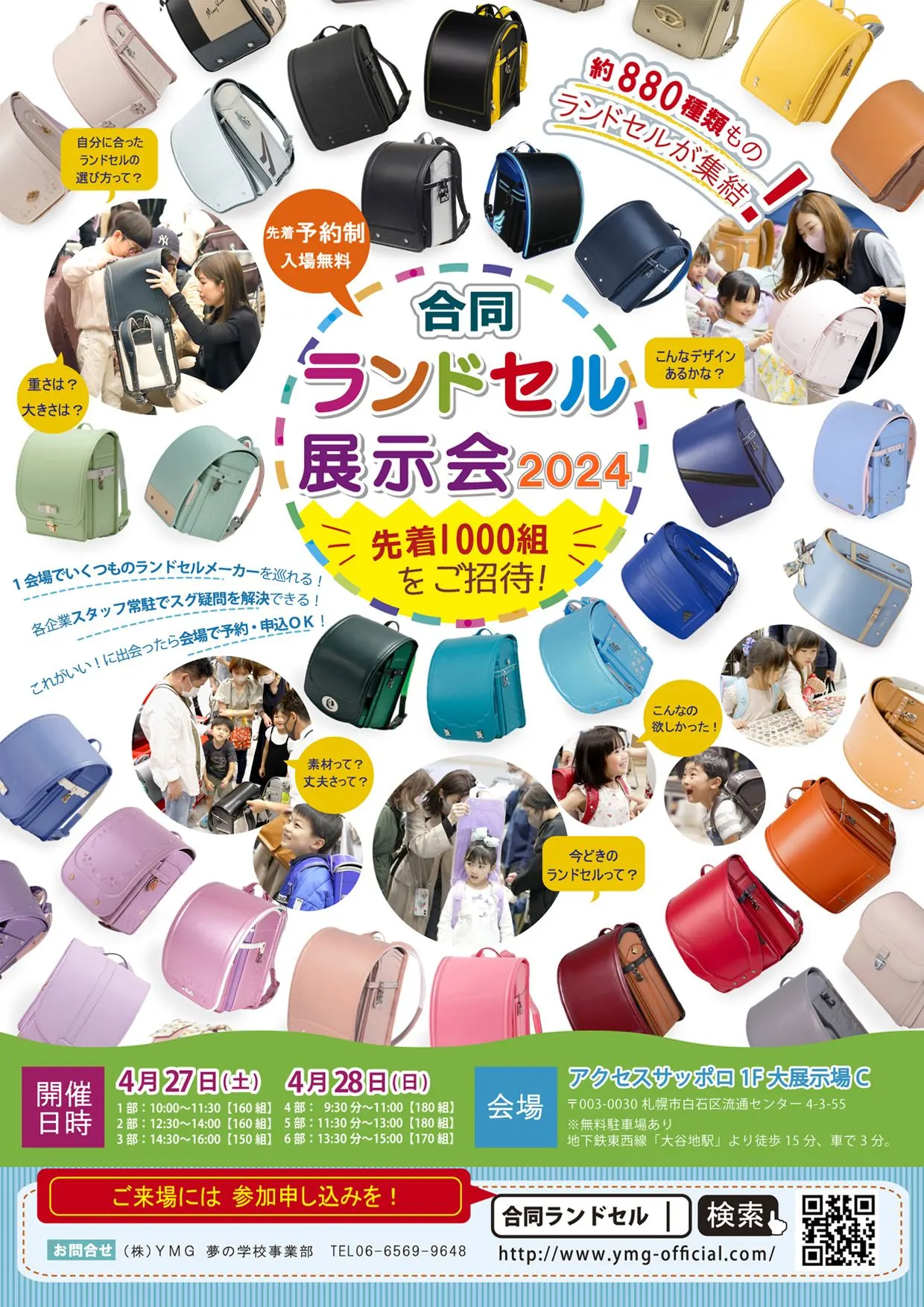 合同ランドセル展示会2024北海道(札幌市)| Domingo -ドミンゴ-