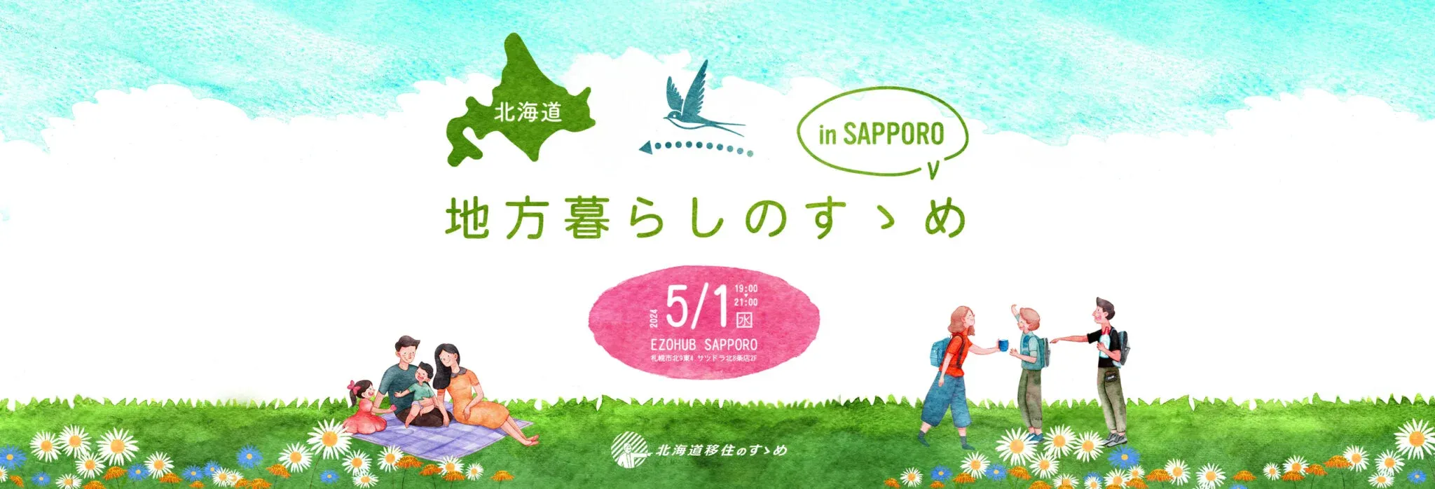 北海道・地方暮らしのすゝめ in SAPPORO(札幌市)| Domingo -ドミンゴ-