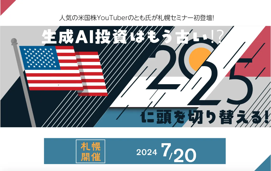 生成AI投資はもう古い⁉2025年に頭を切り替える！（札幌市）| Domingo -ドミンゴ-