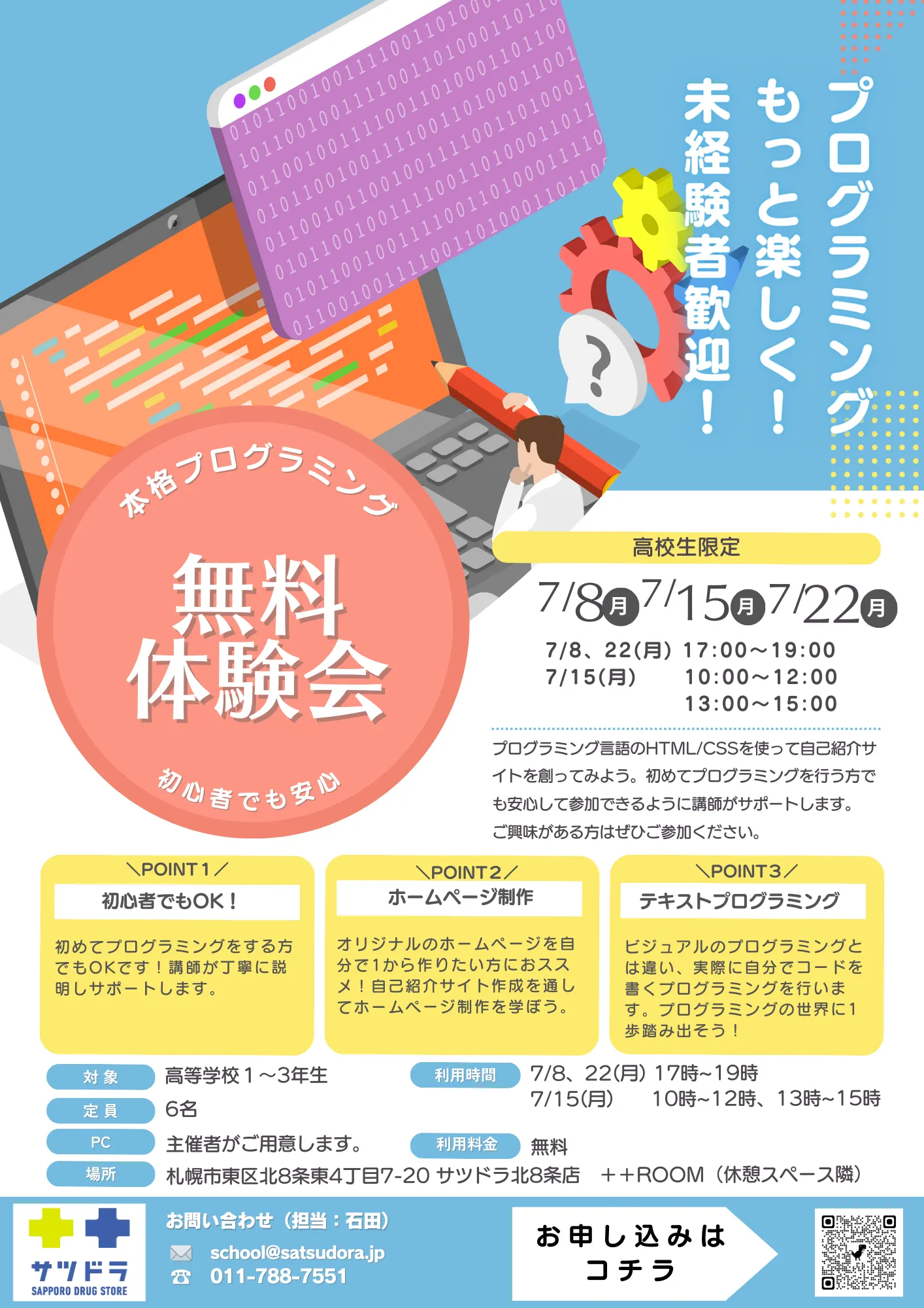 本格プログラミング無料体験会(高校生対象)(札幌市)| Domingo -ドミンゴ-