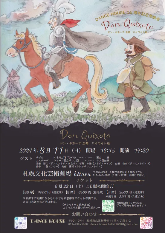 DANCE HOUSE 15周年記念発表会（札幌市）| Domingo -ドミンゴ-