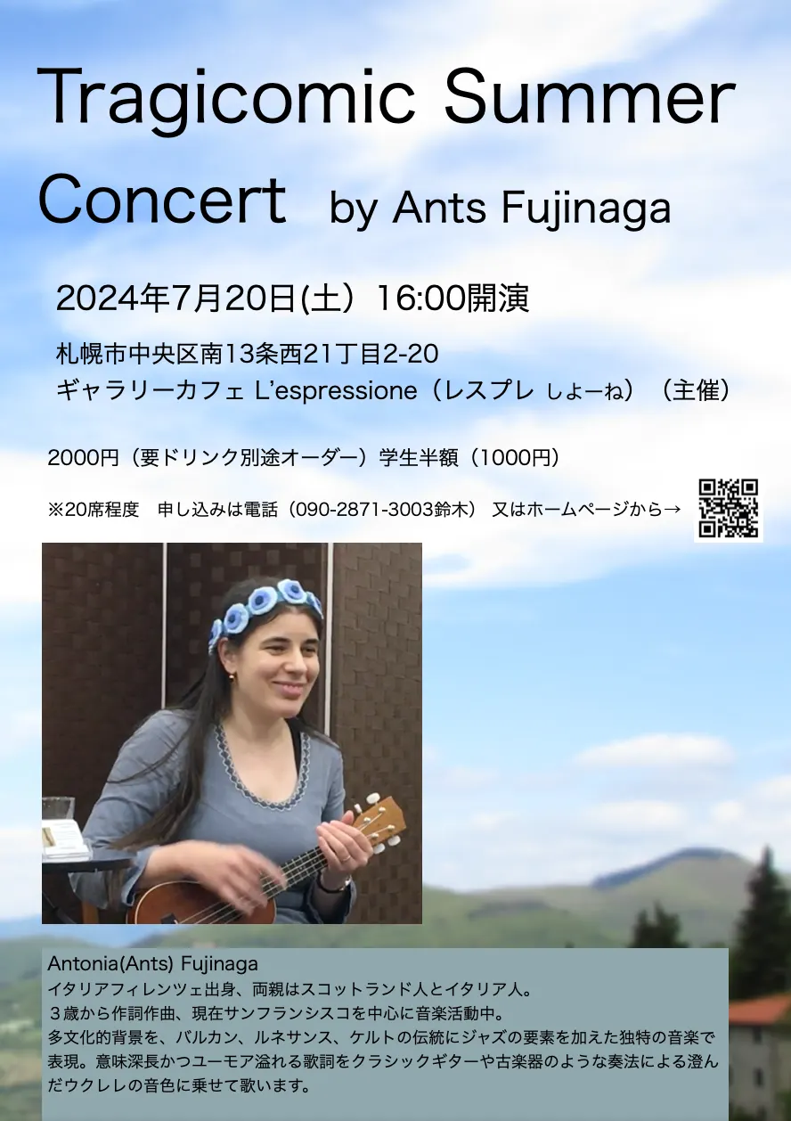 Tragicomic Summer Concert(悲喜劇的サマーコンサート)by Ants Fujinaga(札幌市)| Domingo -ドミンゴ-